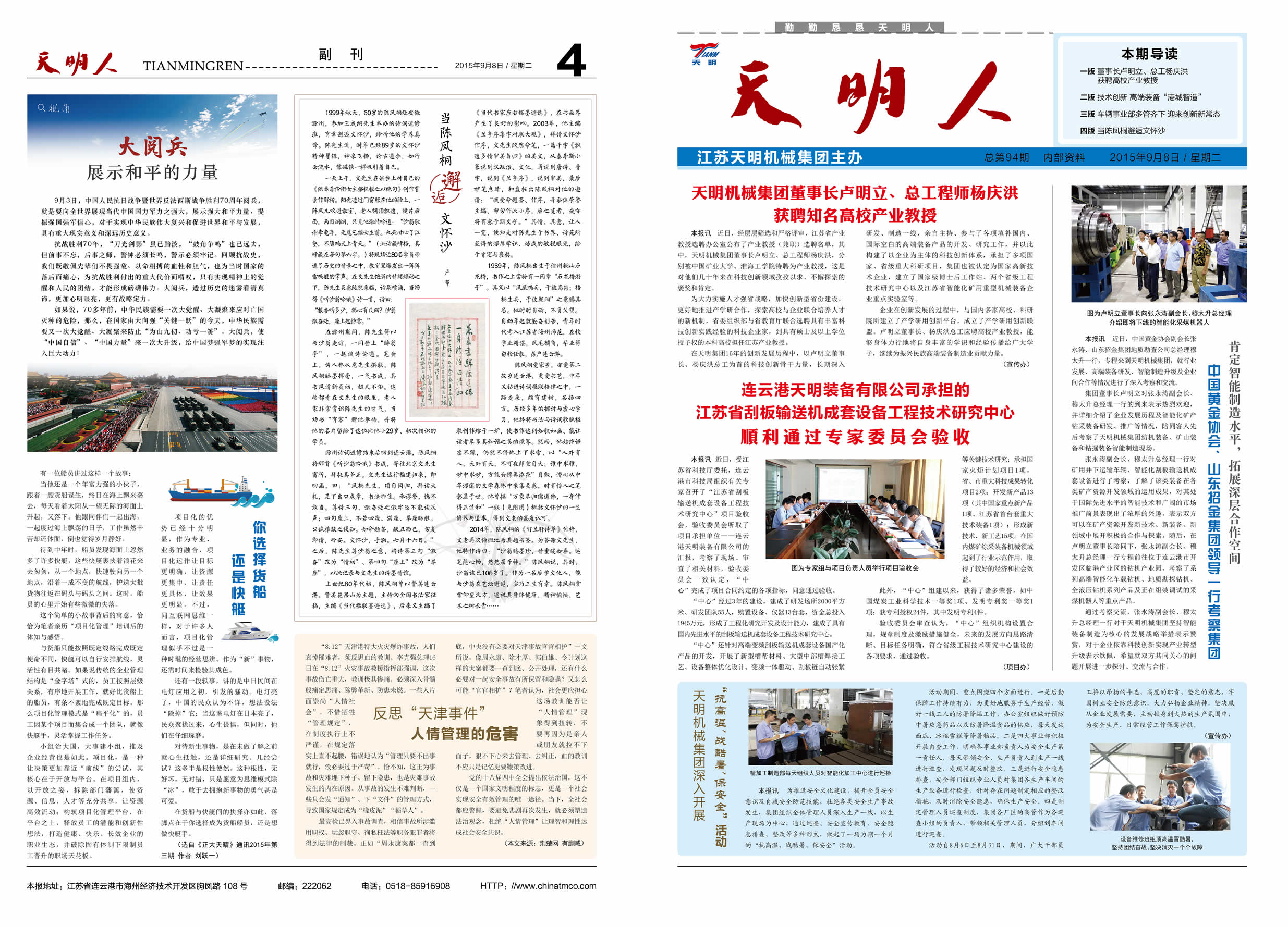 天明人2015第09期（總第94期）1、4版